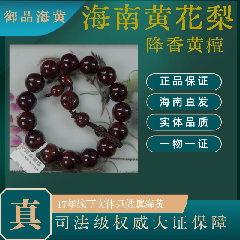 海南黄花梨1.5CM紫油梨手串降香黄檀热科保真 (多样性发一）A2