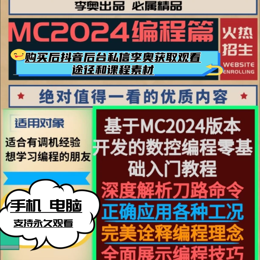 Mastercam2024三轴编程课