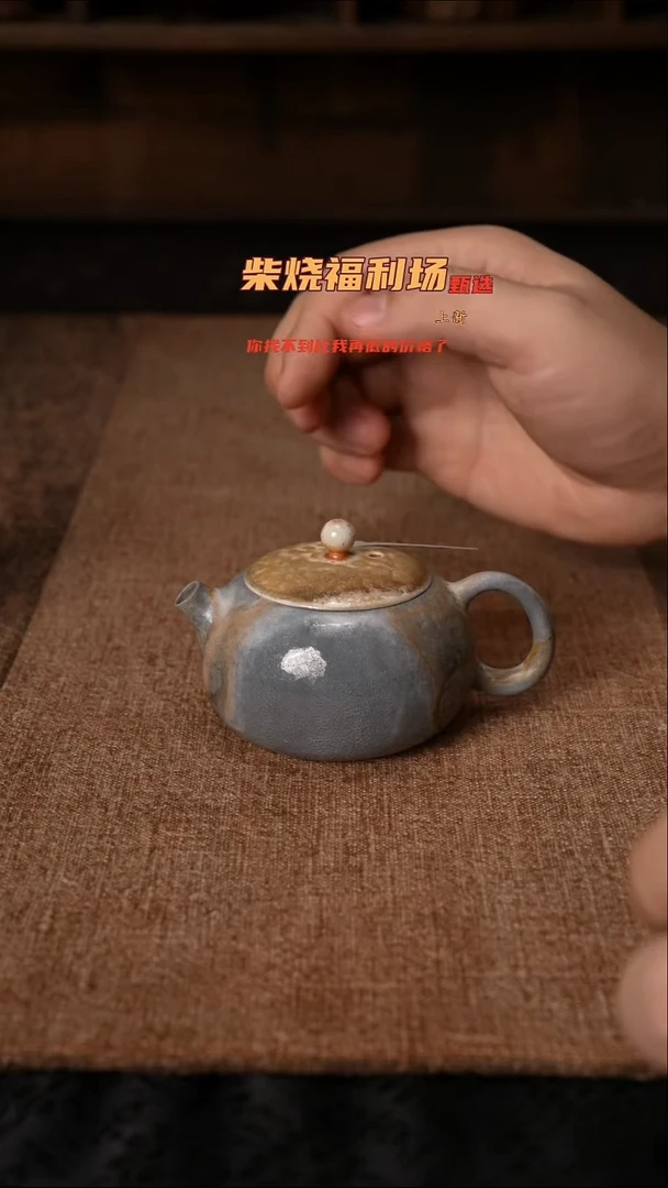 756柴窑裸烧自然落灰