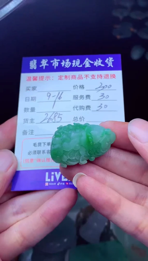 未镶嵌定制翡翠禾*林翡翠毛货定制223373