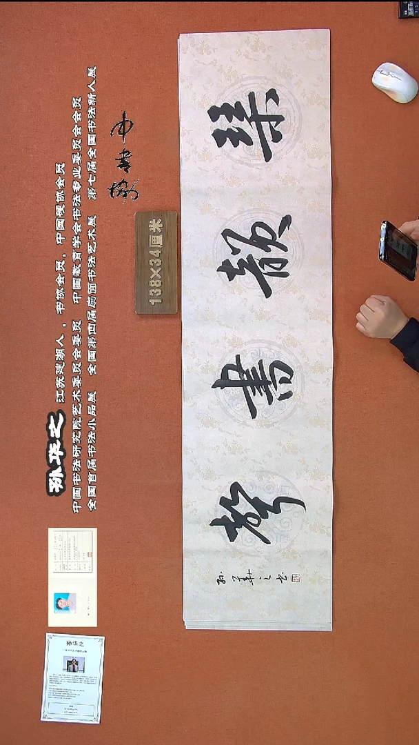 【闪购商品】书法0139孙华之书法作品