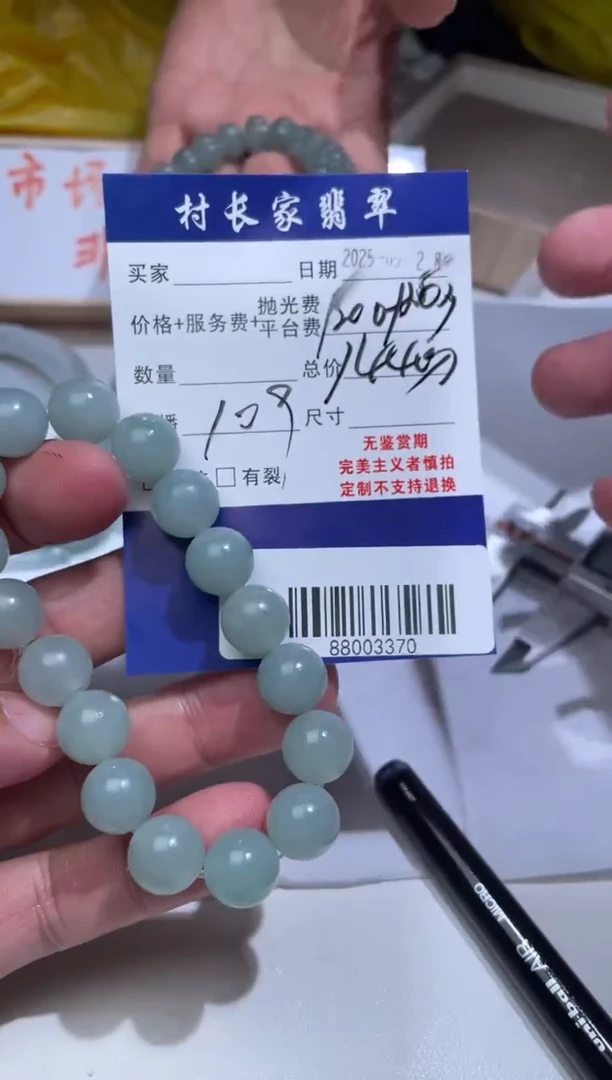 定制翡翠未镶嵌88003370