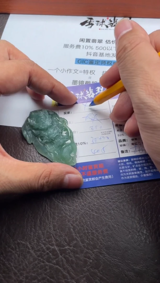 颈饰未镶嵌翡翠九*20291128003