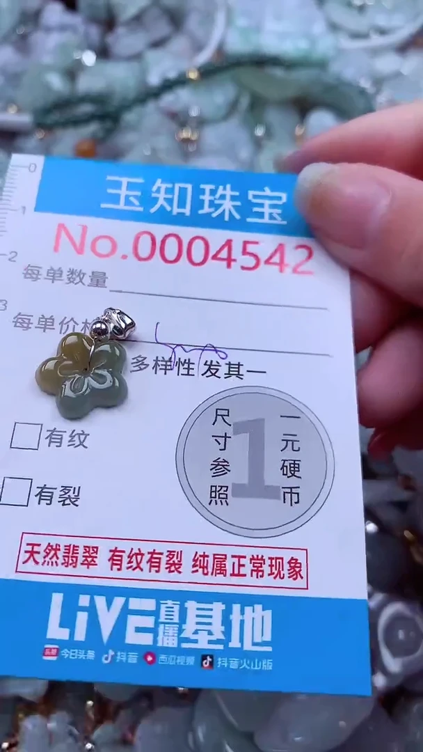 吊坠(不含链)未镶嵌翡翠4542