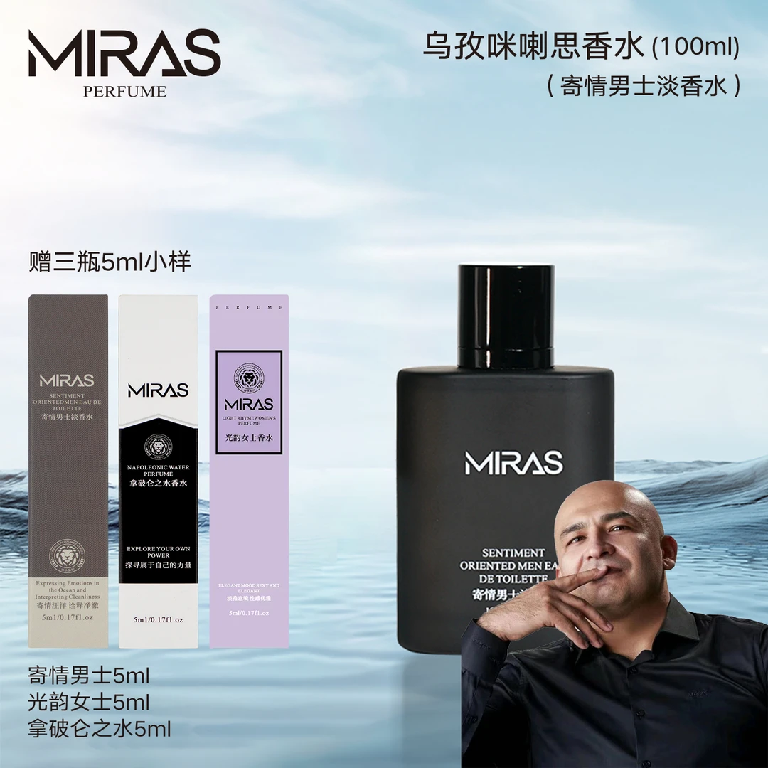 乌孜咪喇思寄情男士淡香水送寄情5ml光韵5ml拿破仑5ml