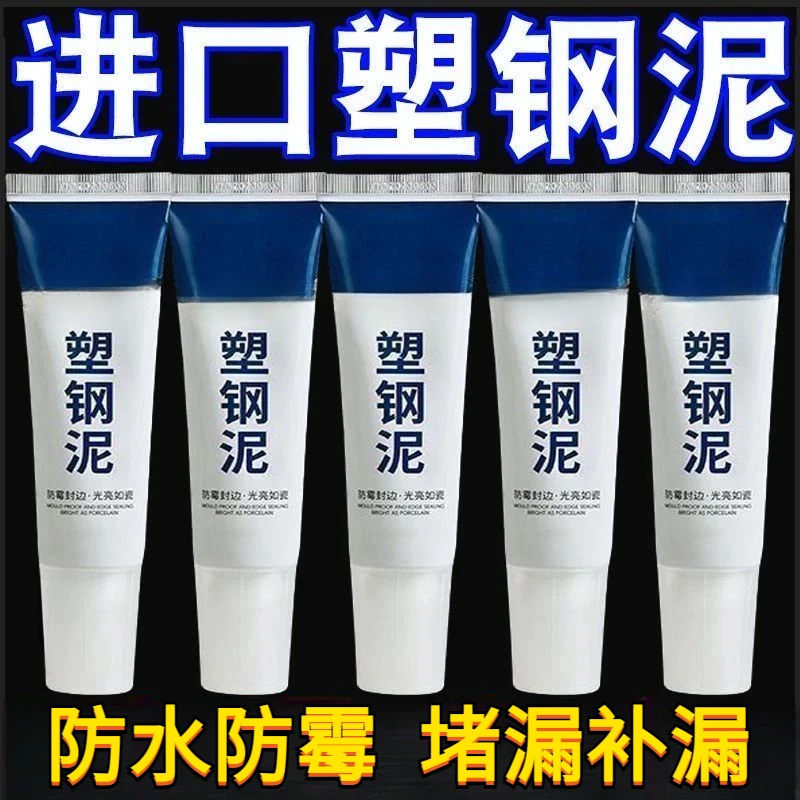 塑钢泥防水防霉厨卫密封胶卫生间补填缝隙胶密封堵漏胶泥实用型