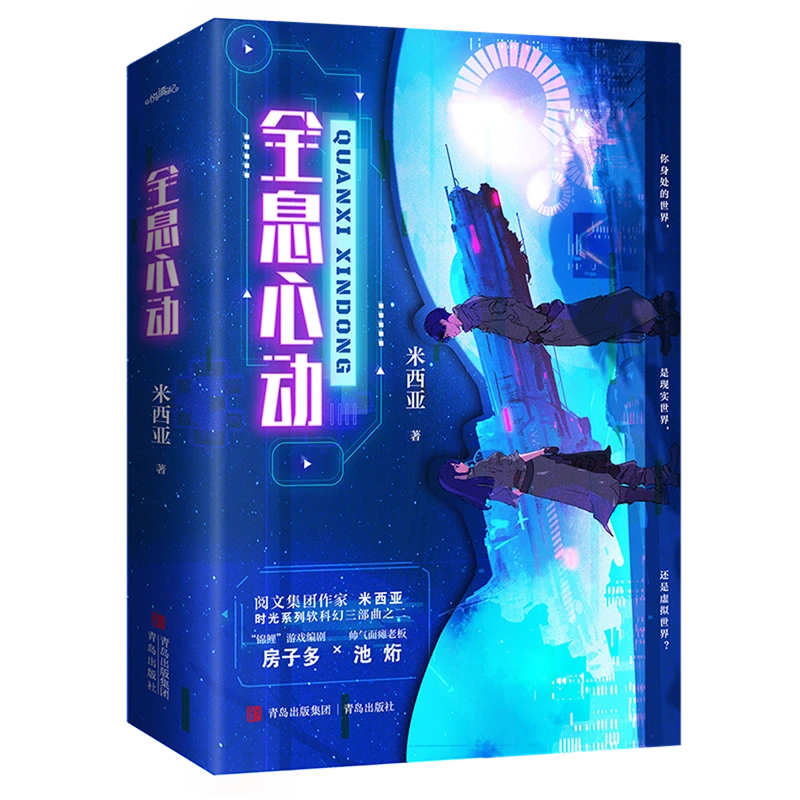 全息心动 新华书店正版