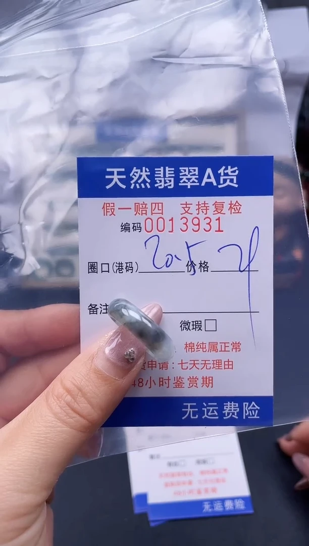 【闪购商品】翡翠戒指未镶嵌20.5*13931..