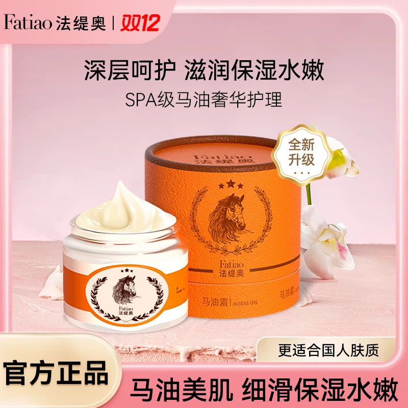 【官方正品】法缇奥马油霜A91-1补水保湿修护紧致提亮肤色面霜护理