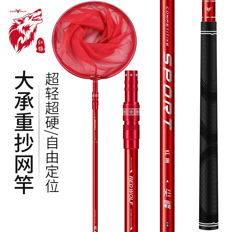 红狼尖峰抄网竿