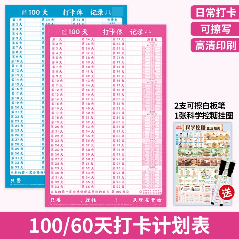 100/60天体重计划表健身生活自律打卡体重记录墙贴自我管理
