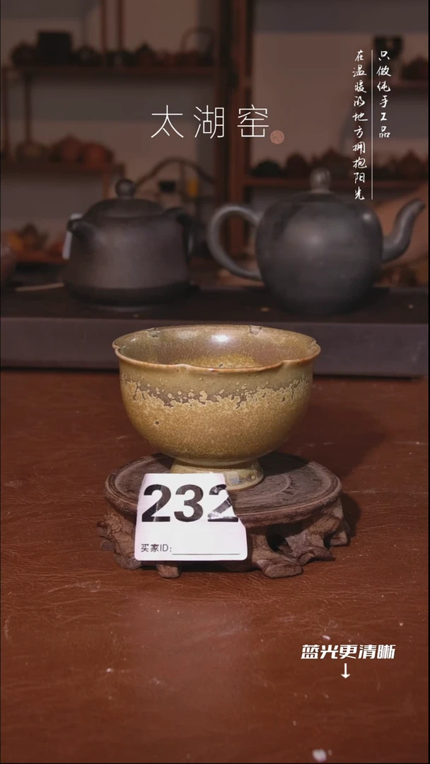 陶瓷太湖窑    232