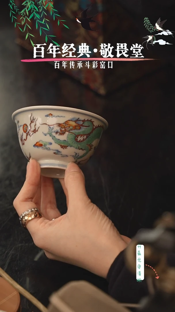 瑶瑶玩瓷-敬畏堂