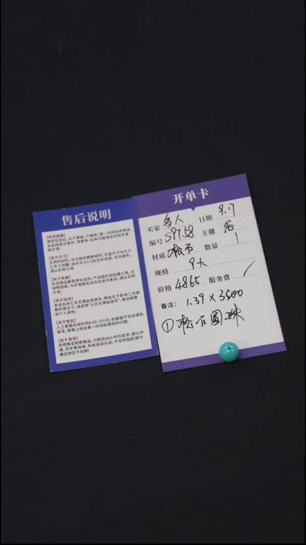 未镶嵌绿松石单珠S9758  高瓷松石圆珠 多人 1号