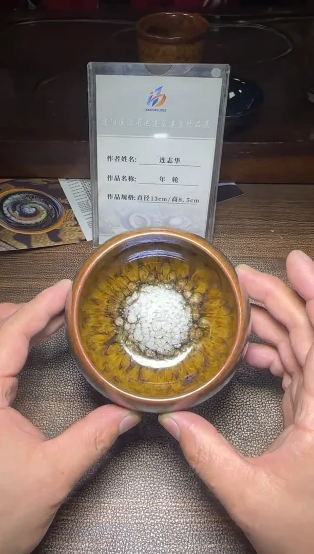 茶盏27号连志华老师作品
