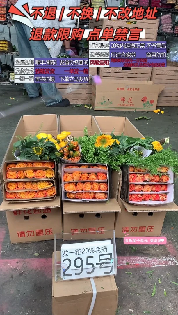 295号♥含20%耗损发一箱