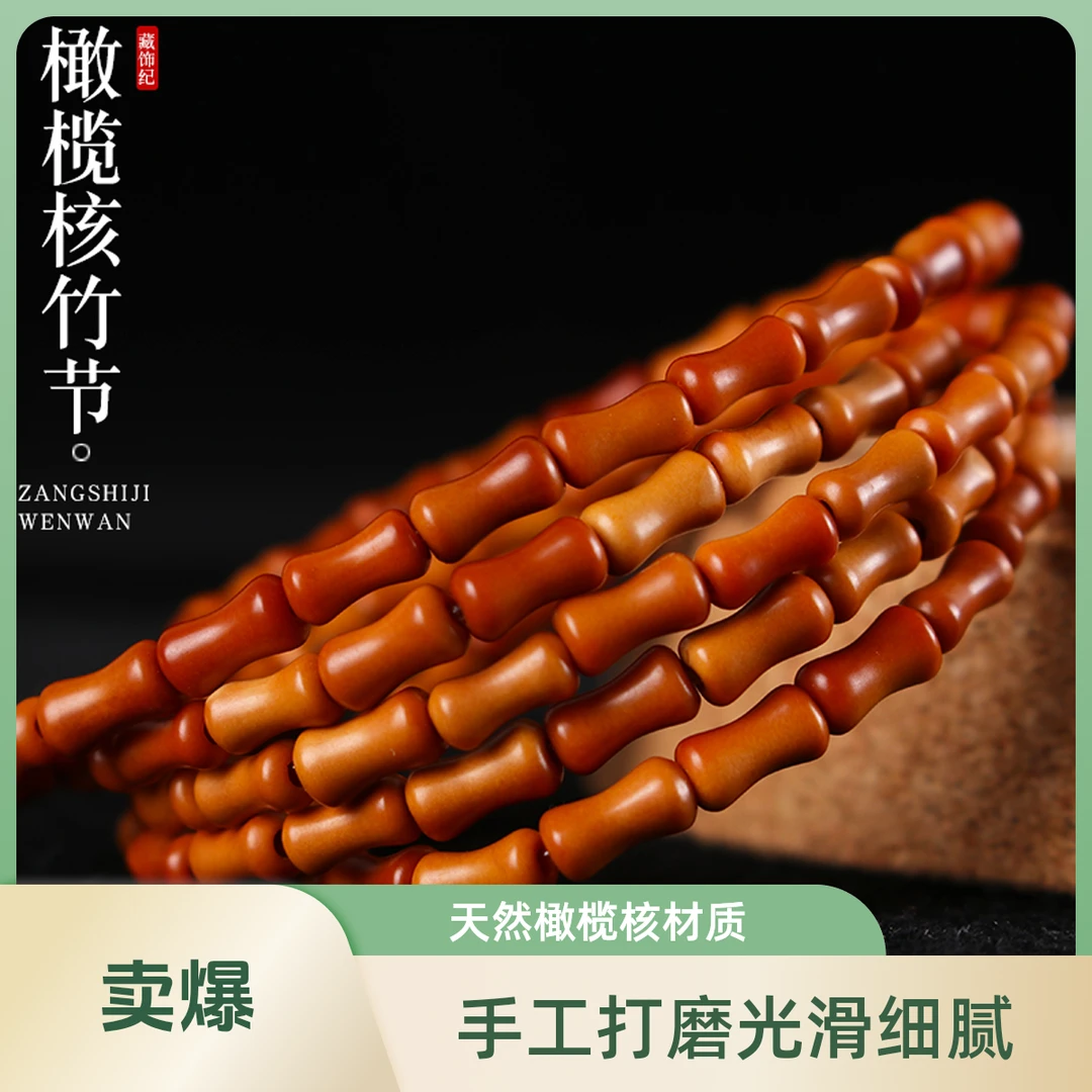 文玩橄榄核小竹节手串隔珠108颗项链子核雕手链DIY配饰文玩线绳