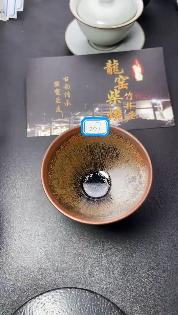 茶盏237（ 叶紫建盏