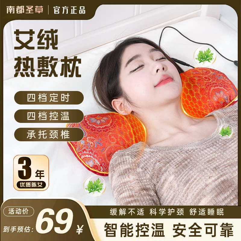 【南都圣草】工厂直销艾草加热枕官方正品艾草骨头枕热敷三年陈艾