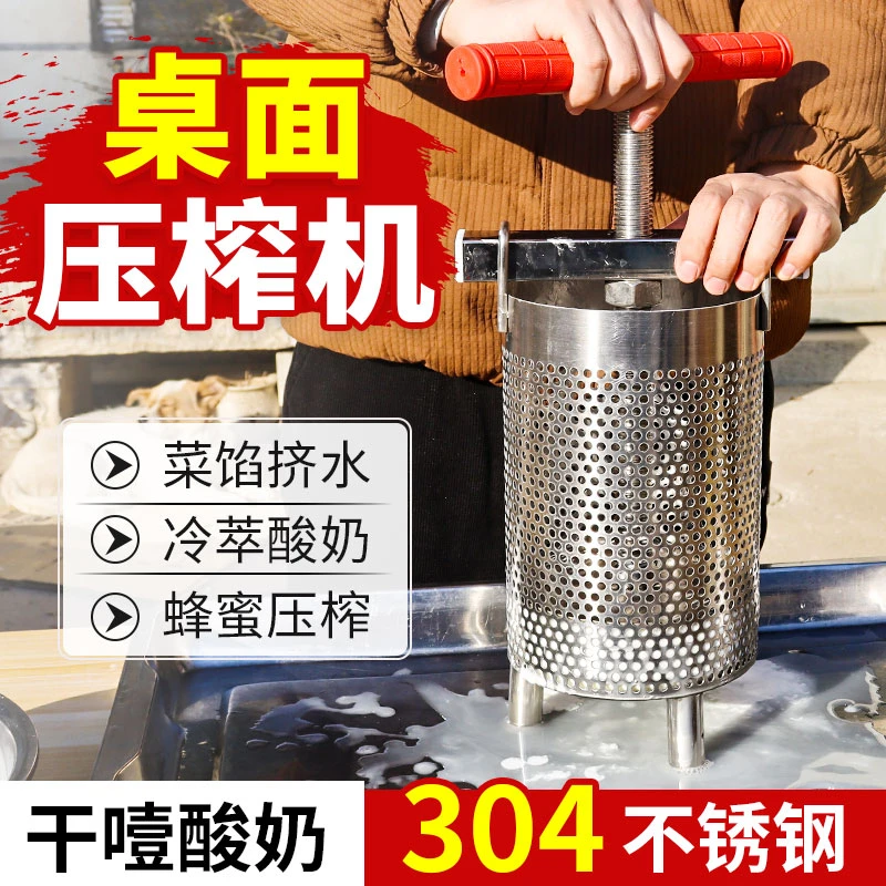 小型家用压榨机304不锈钢压蜜机冷萃干噎酸奶过滤器榨汁畜牧工具