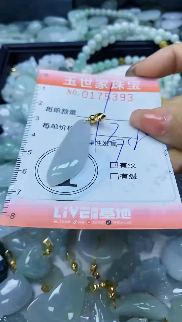 【闪购商品】翡翠颈饰未镶嵌闪购0175393