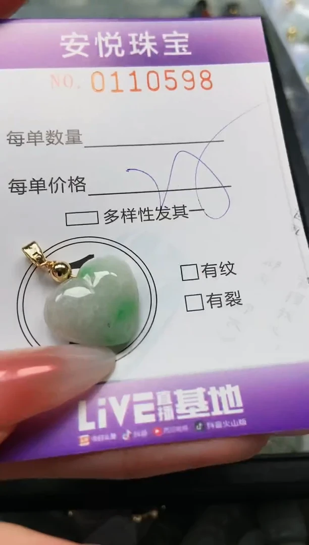 【闪购商品】翡翠颈饰未镶嵌闪购0110598