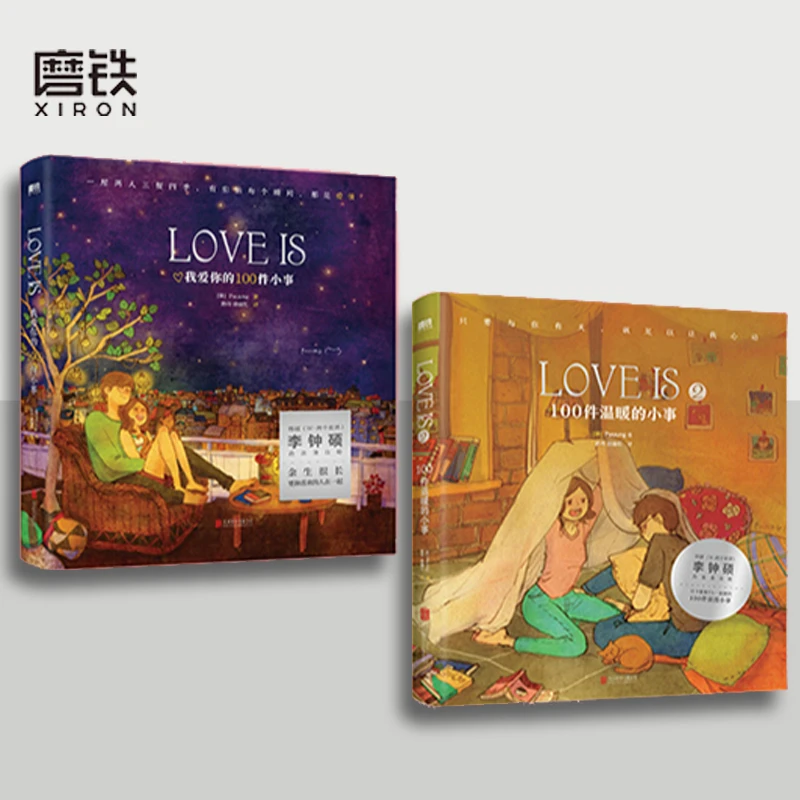 【磨铁】《Love is：我爱你的100件小事+100件温暖的小事》