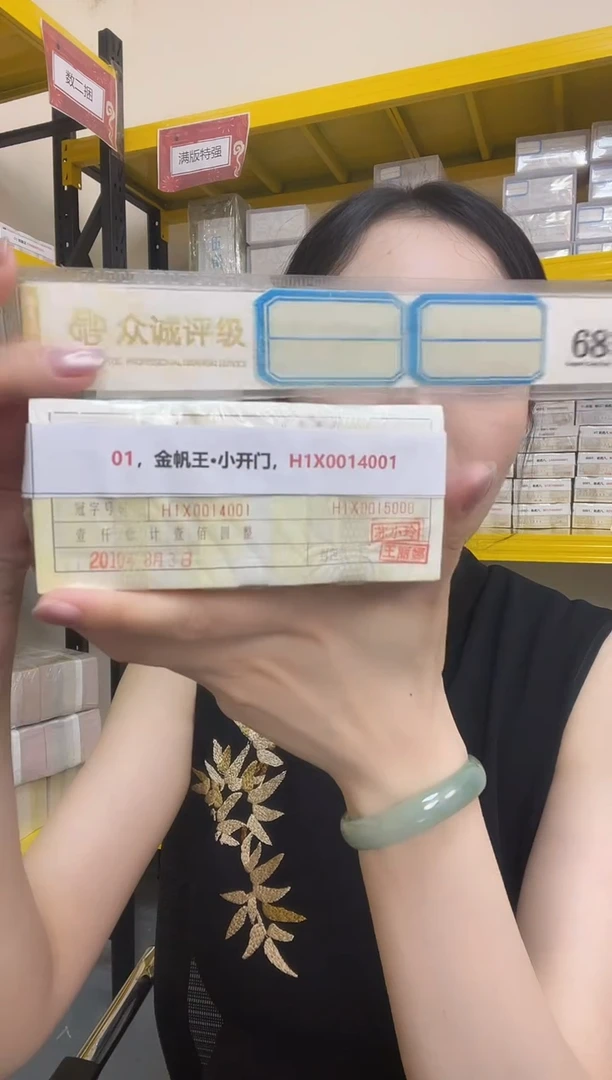 M 01，金帆王·小开门，H1X0014001
