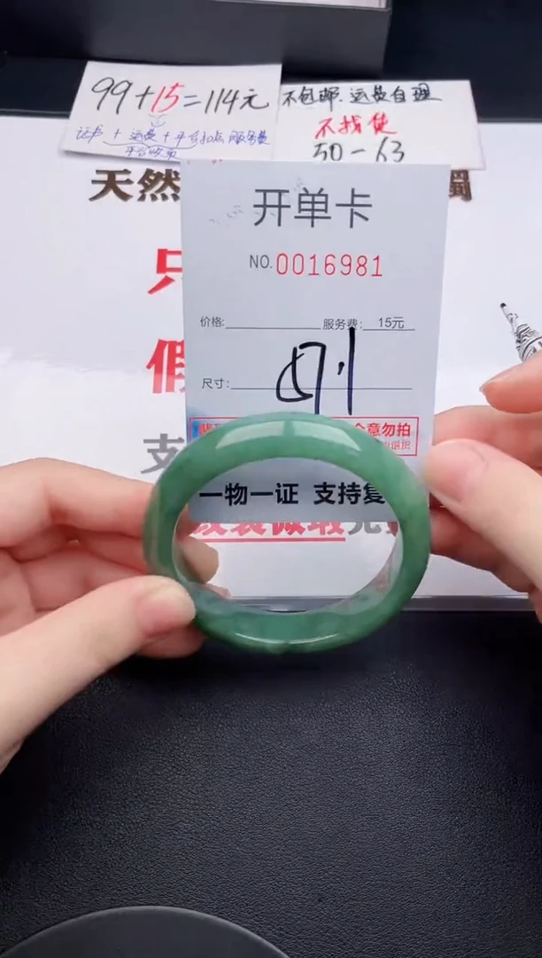 未镶嵌手镯翡翠81