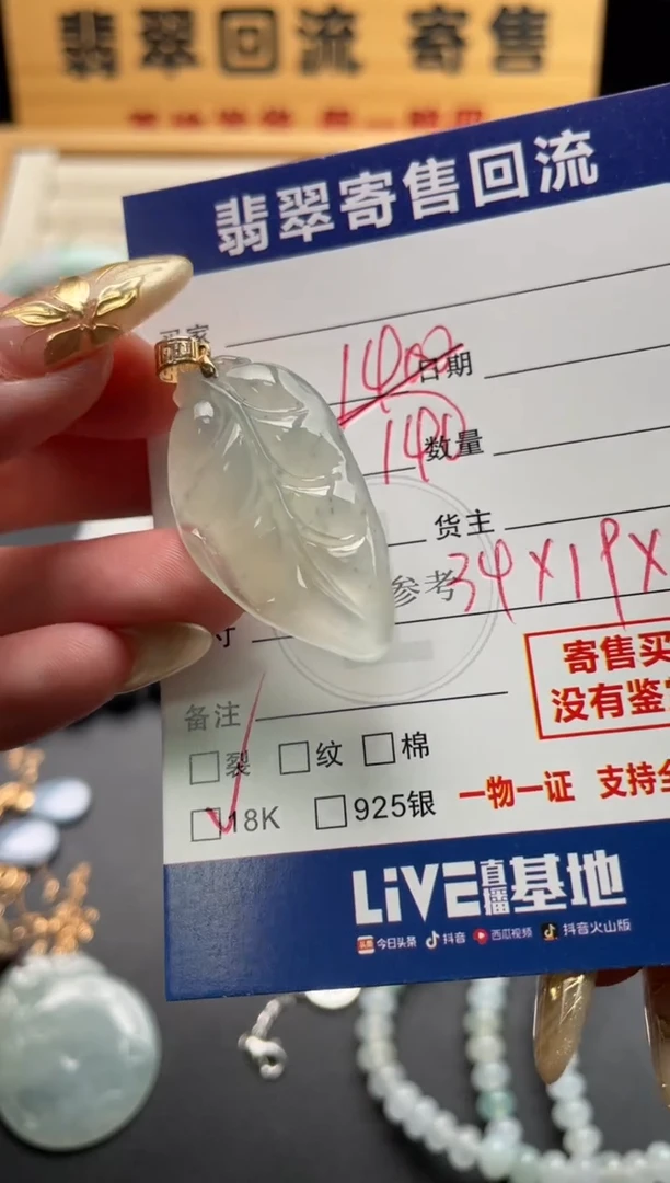 颈饰18K金镶嵌翡翠10146692