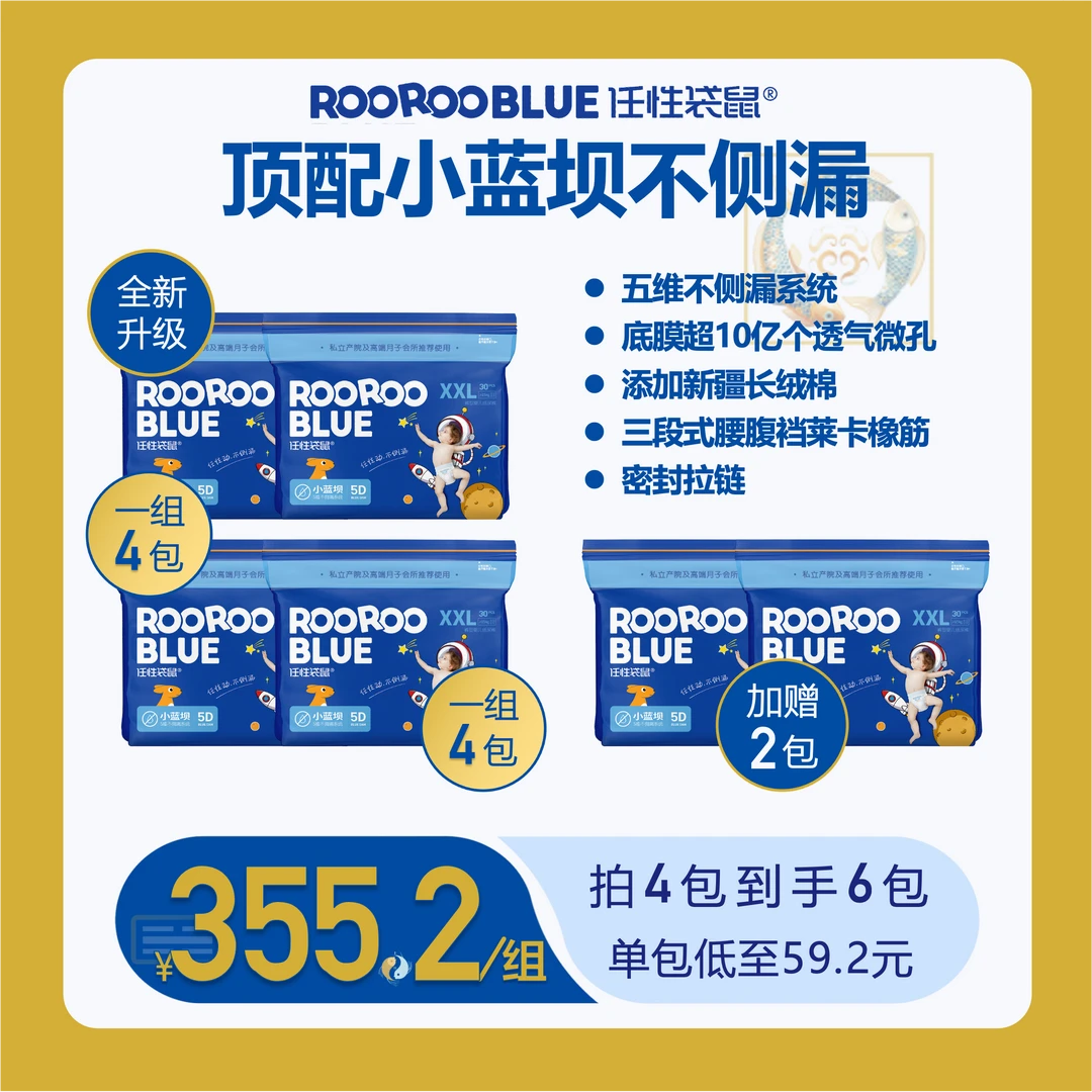 【拍4包发6包】任性袋鼠小蓝坝新生纸尿裤瞬吸超薄透气M-XXXL ZB