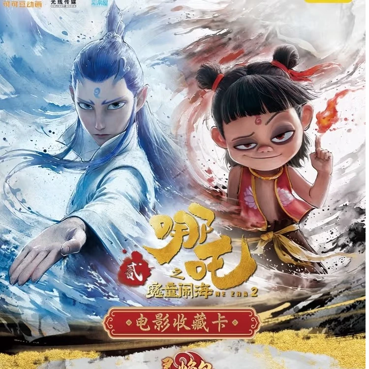 【QR+2】哪吒灵焰包收藏卡牌