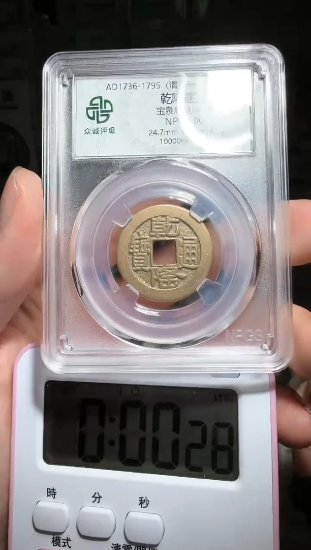 【闪购商品】铜90分山底隆小师妹81