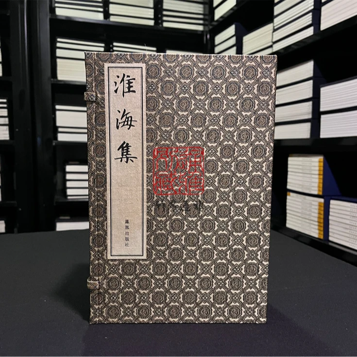 淮海集（线装 全一函十册 南宋乾道年间高邮军学所刻本）九五品