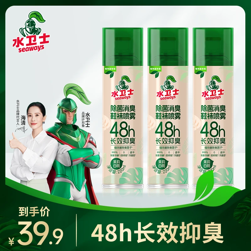 水卫士除菌消臭鞋袜喷雾温和清新多场景适用除菌去污消臭防霉