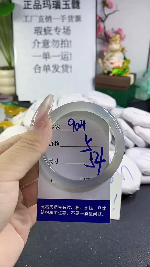 手镯玛瑙/玉髓未镶嵌904
