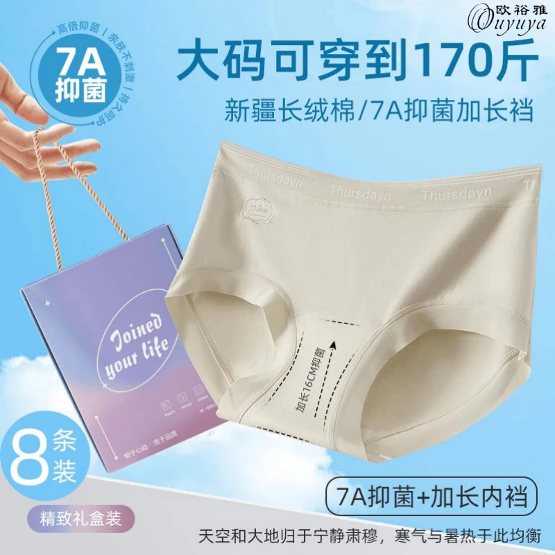 【琥珀流光】欧裕雅8条礼盒装内裤女生棉抗菌加长裆中腰三角裤大码