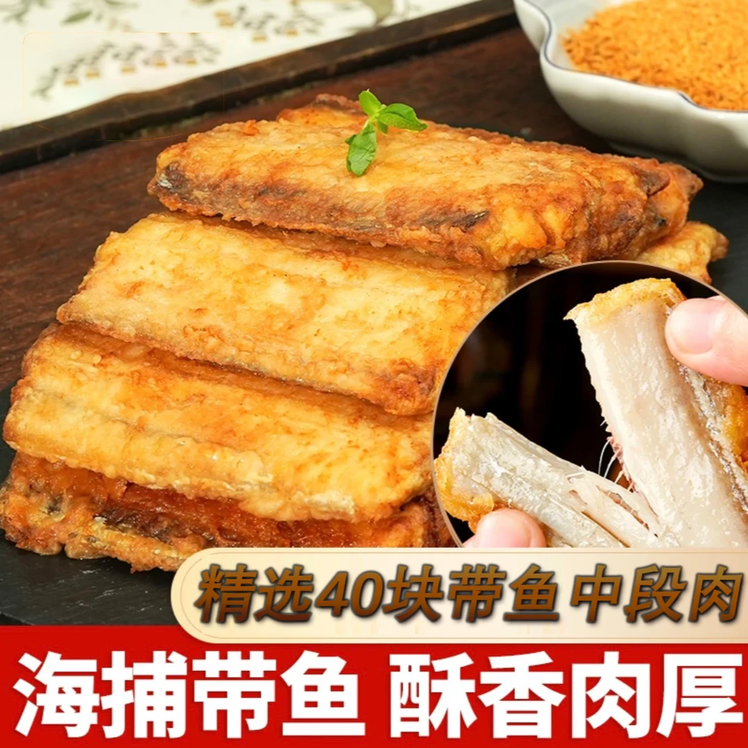 【4袋】香酥带鱼段油炸黄花鱼外酥里嫩色泽金黄半成品方便菜300g/袋