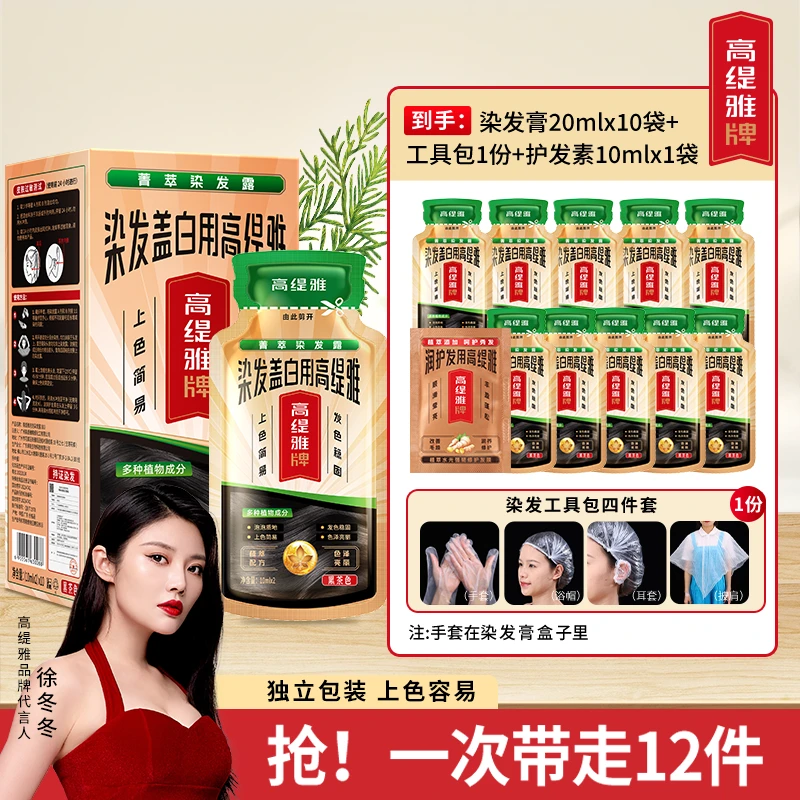 高缇雅柔顺泡泡染染发露染发膏自己在家染遮盖白发正品官方旗舰店