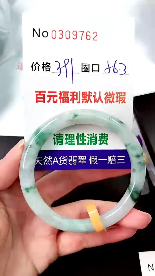 【闪购商品】翡翠手镯未镶嵌00309762