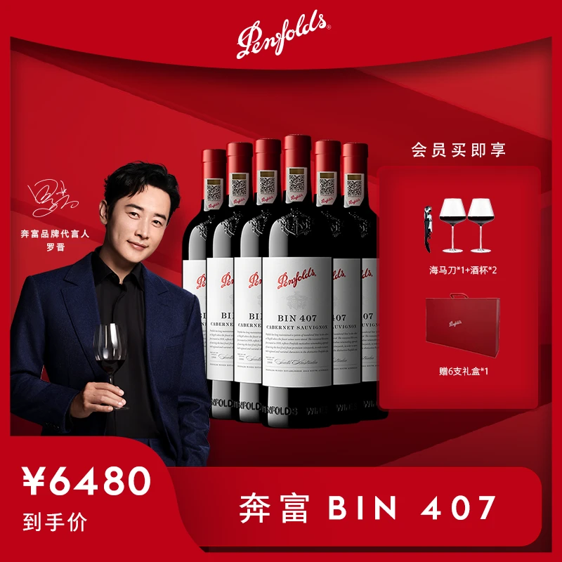 【谢总直播专属】奔富BIN407 商务宴请高端必备款 原装进口红葡萄酒