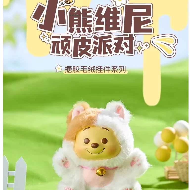 【拆盒】小熊维-尼顽皮派对搪胶毛绒盲盒潮玩挂件