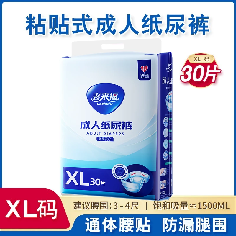 老来福成人纸尿裤女男 尿裤老人用尿片成年人中老年尿不湿大号L码
