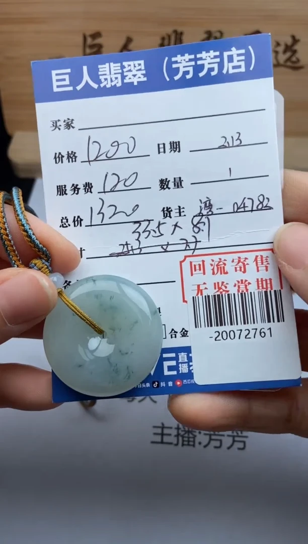 【闪购商品】翡翠颈饰未镶嵌-20072761