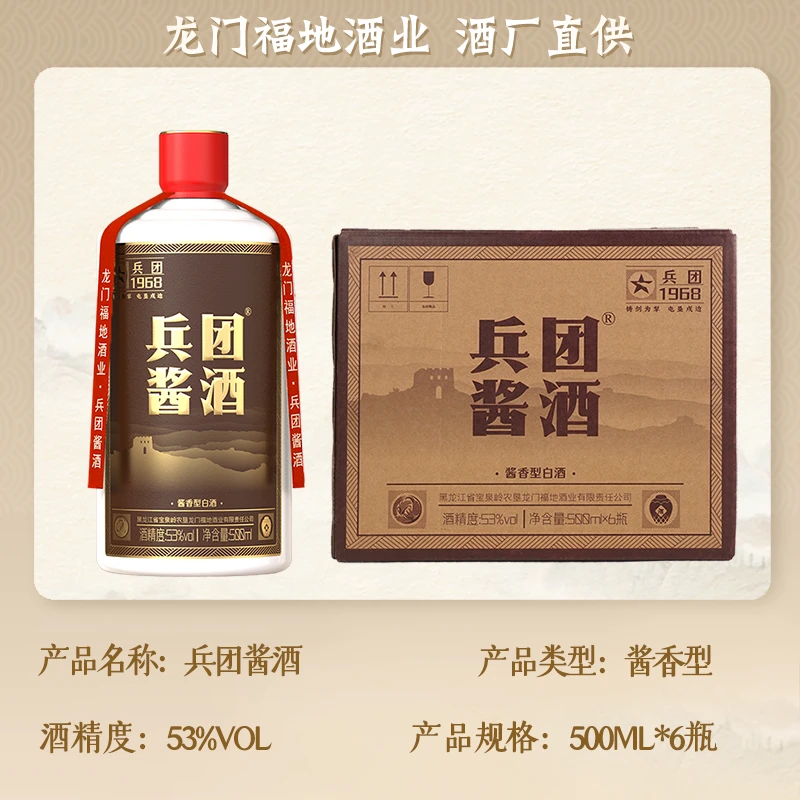 兵团酱酒 酱香型 品质白酒送礼53度500ml*6