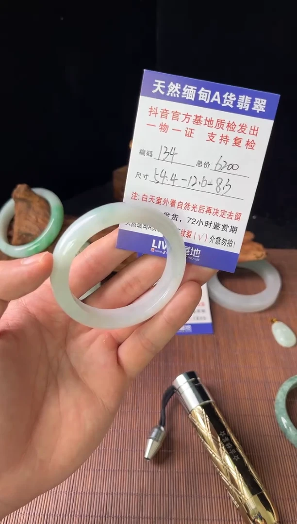 未镶嵌手镯翡翠圈口54.4编号134
