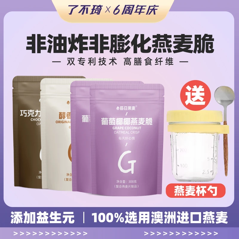 【超宠粉】格兰诺拉烘焙燕麦片即食早餐代餐坚果水果燕麦脆