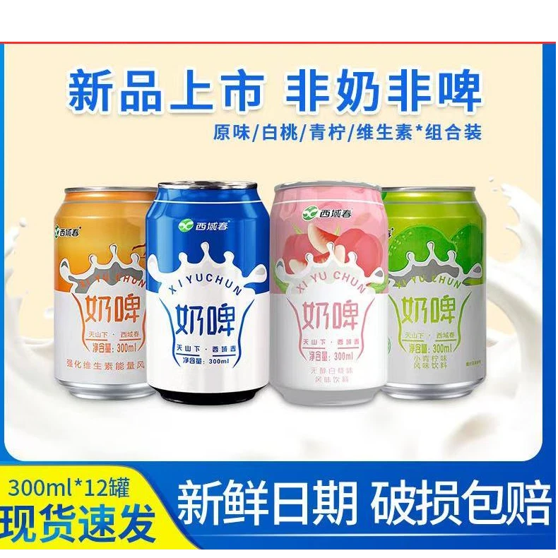 西域春新疆奶香风味饮料奶啤300ml/罐观赛搭子真宗整箱