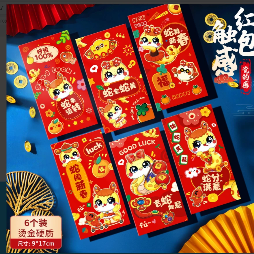 098#2025年新年儿童创意个性红包蛇年春节过年压岁包