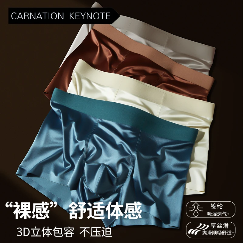 【3条装】高级感桑蚕丝轻奢缎面冰丝男士内裤舒适柔软休闲时尚平角